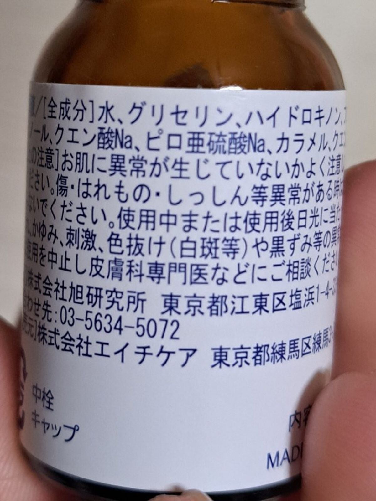 業務用ハイドロキノン/旭研究所/その他スキンケアを使ったクチコミ(2枚目)