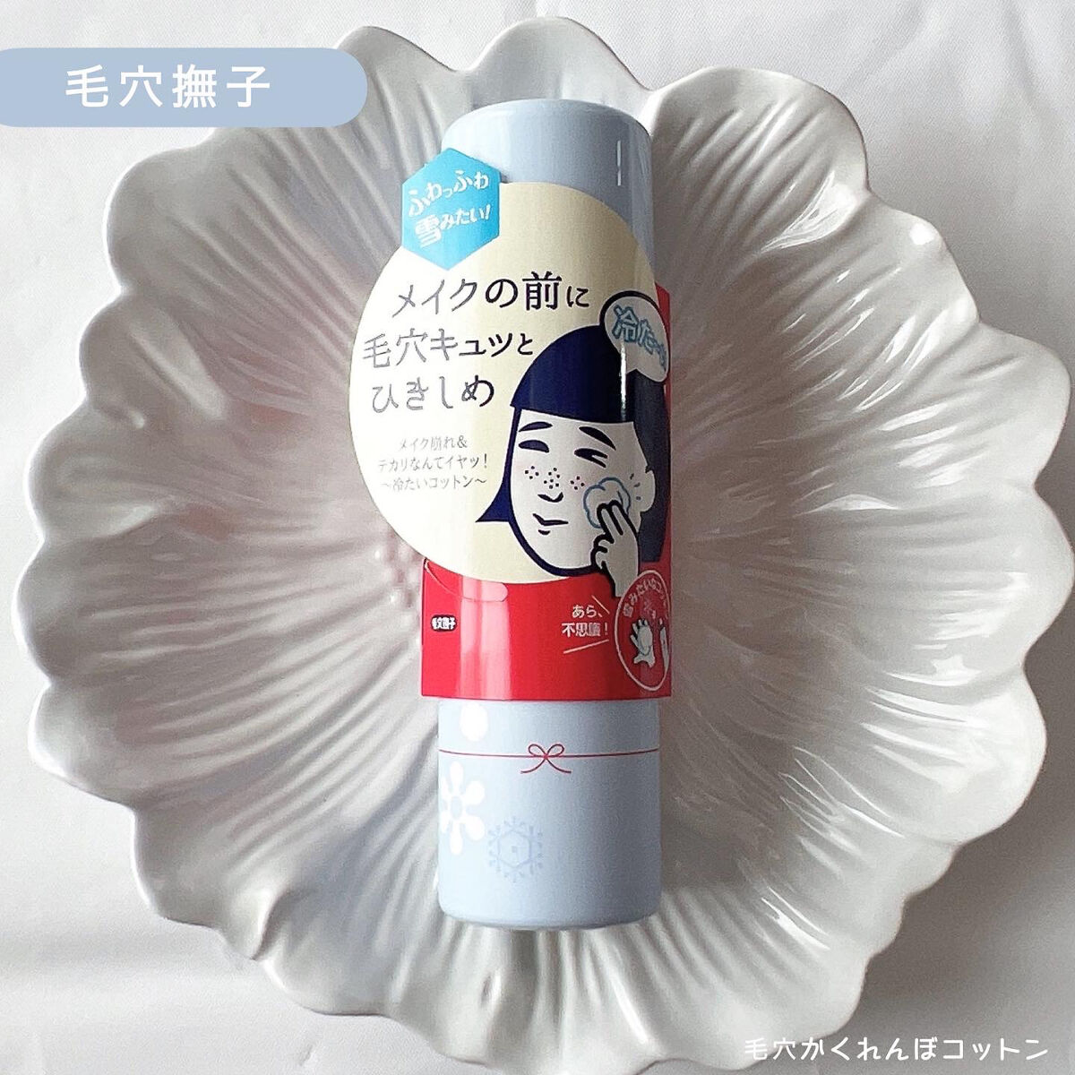 毛穴かくれんぼコットン/毛穴撫子/その他スキンケアを使ったクチコミ（1枚目）