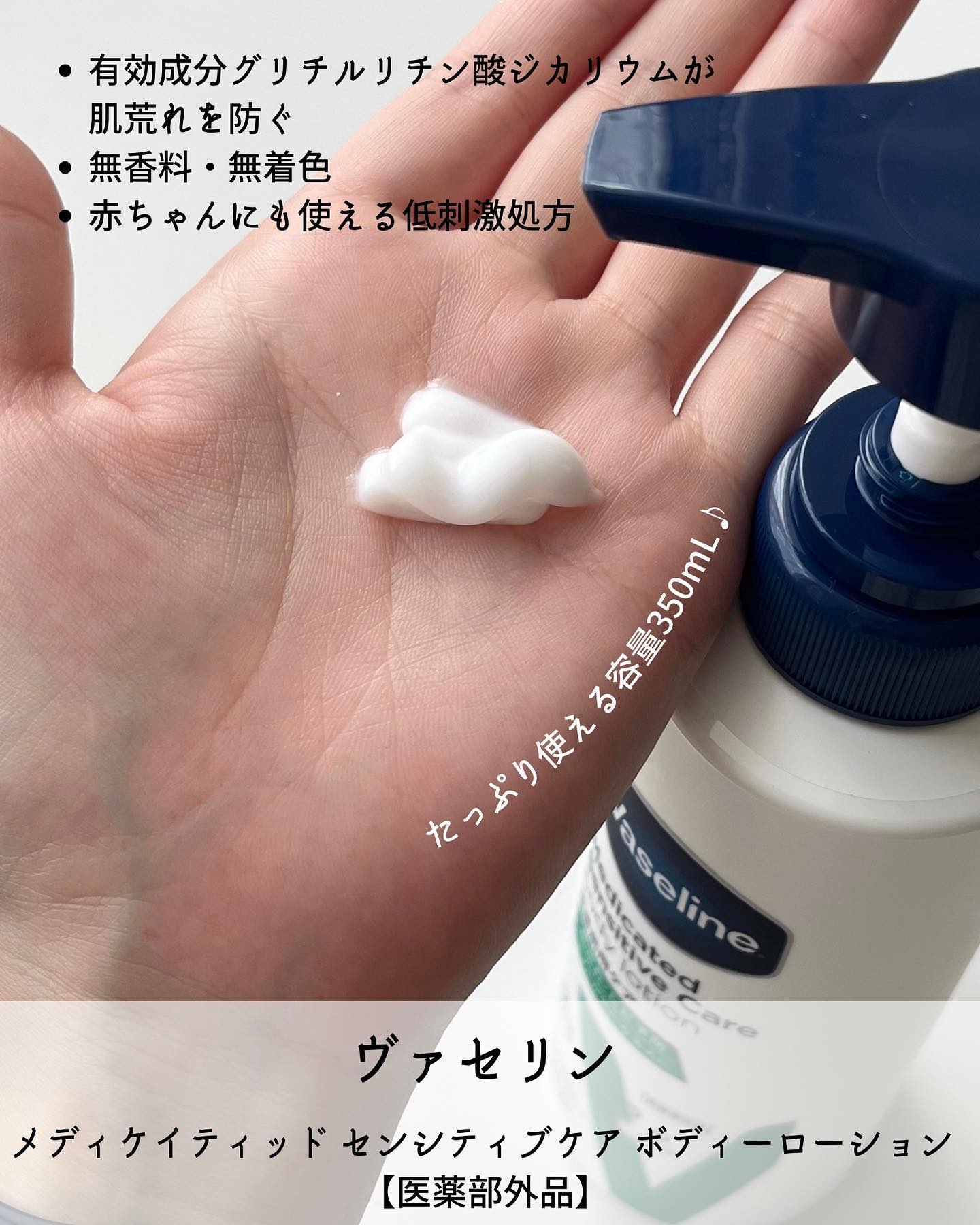 メディケイティッド センシティブケア ボディローション うるおいケア <医薬部外品>/ヴァセリン/ボディローションを使ったクチコミ（2枚目）