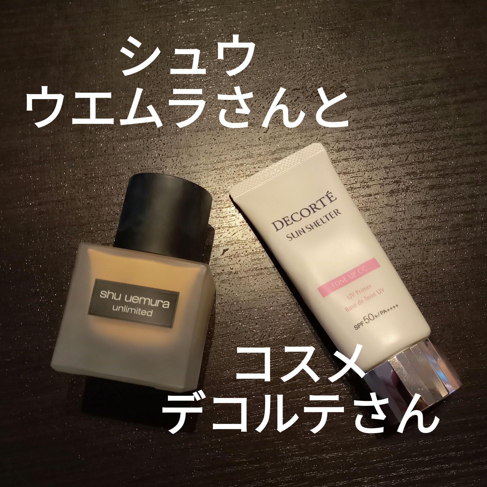 （旧）アンリミテッド ラスティング フルイド/shu uemura/リキッドファンデーションを使ったクチコミ（1枚目）