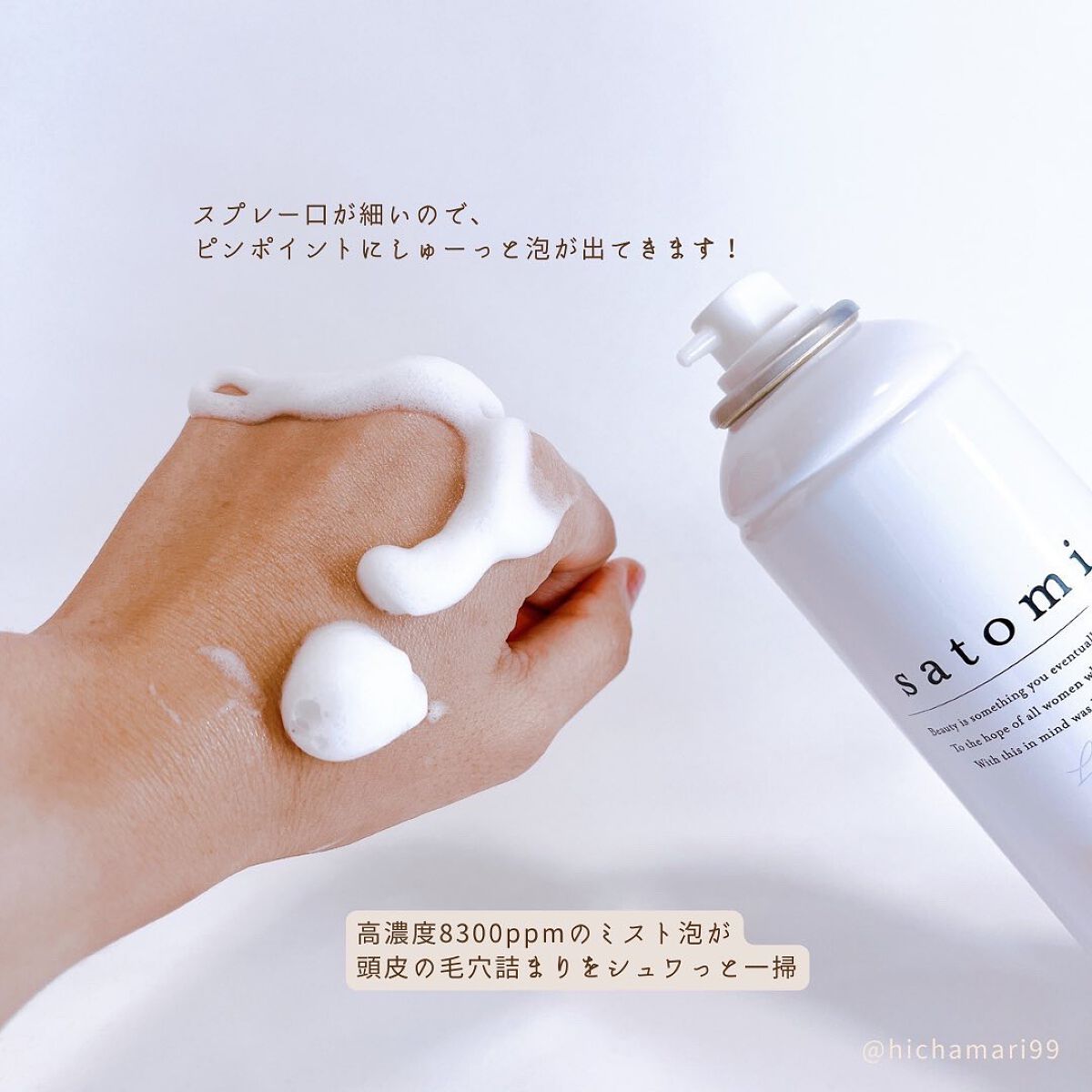 satomi スカルプクレンジング／トリートメント/satomi/市販シャンプーを使ったクチコミ（3枚目）