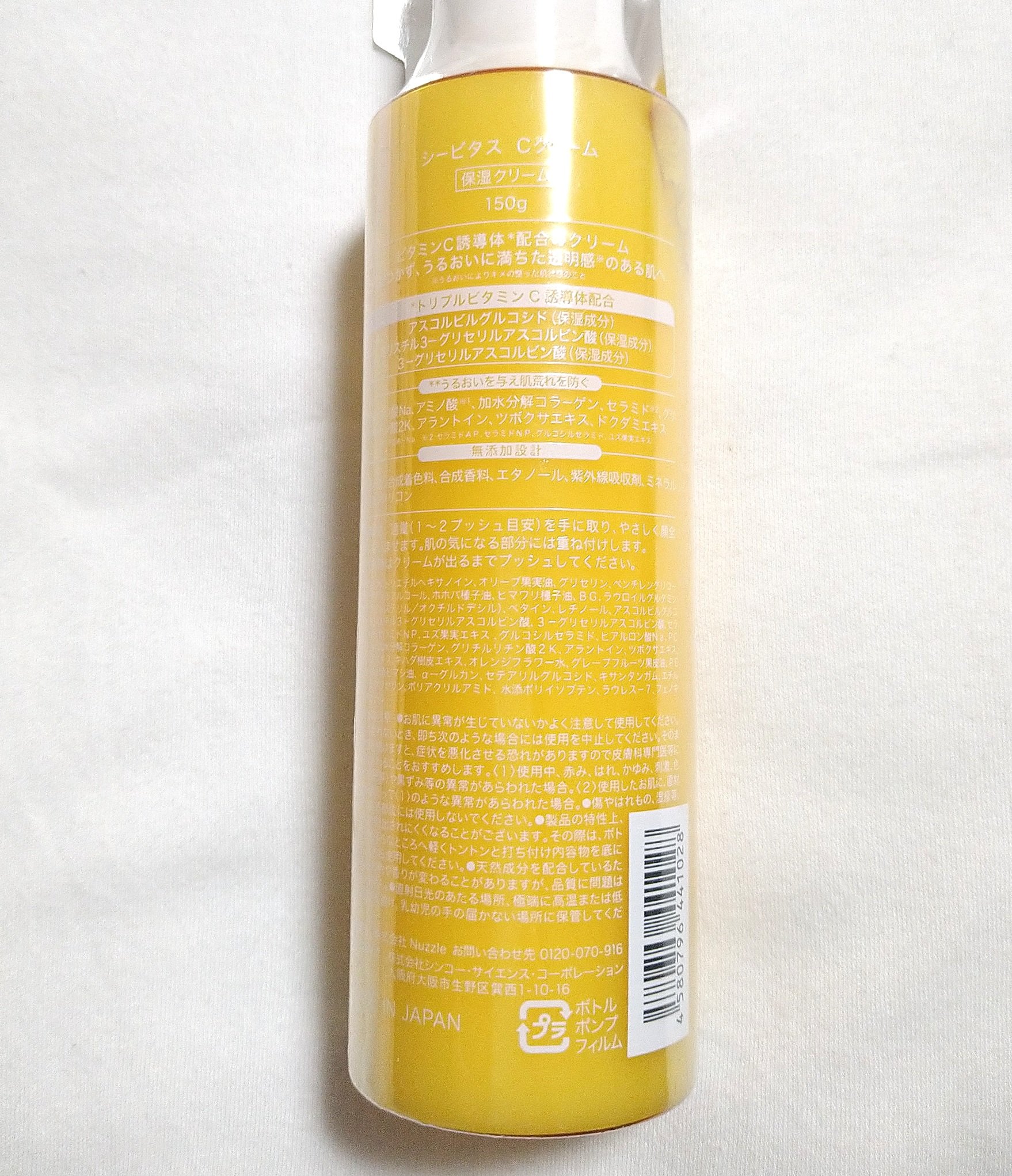  Cクリーム/CVITAS/フェイスクリームを使ったクチコミ（2枚目）