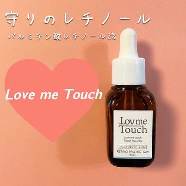 LovemeTouch レチノプロテクションのクチコミ「
📍えりりん先生のLovemeTouch
     レチノプロテクション    ¥4980(税.....」（1枚目）