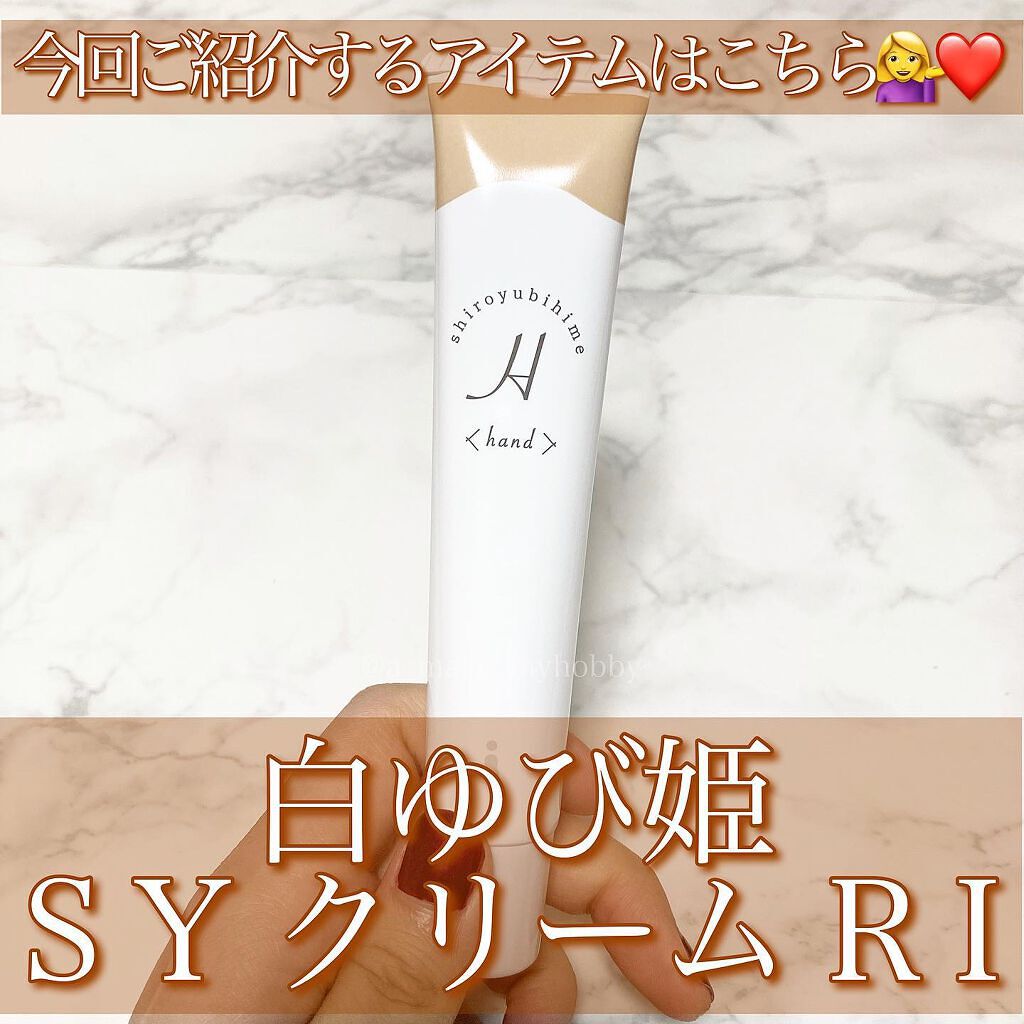 白ゆび姫/himecoto/ハンドクリームを使ったクチコミ（2枚目）