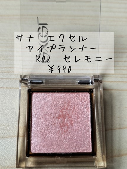 アイプランナー/excel/単色アイシャドウを使ったクチコミ(2枚目)