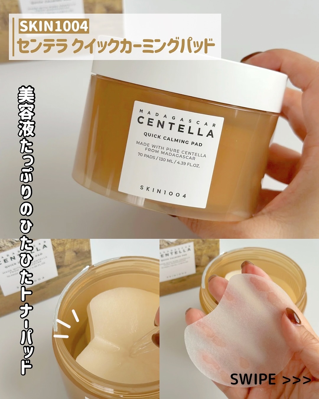 センテラ クイックカーミングパッド/SKIN1004/トナーパッドを使ったクチコミ（2枚目）