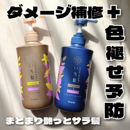 ダメージリペア&カラーケア シャンプー/コンディショナー/いち髪/市販シャンプーを使ったクチコミ(1枚目)