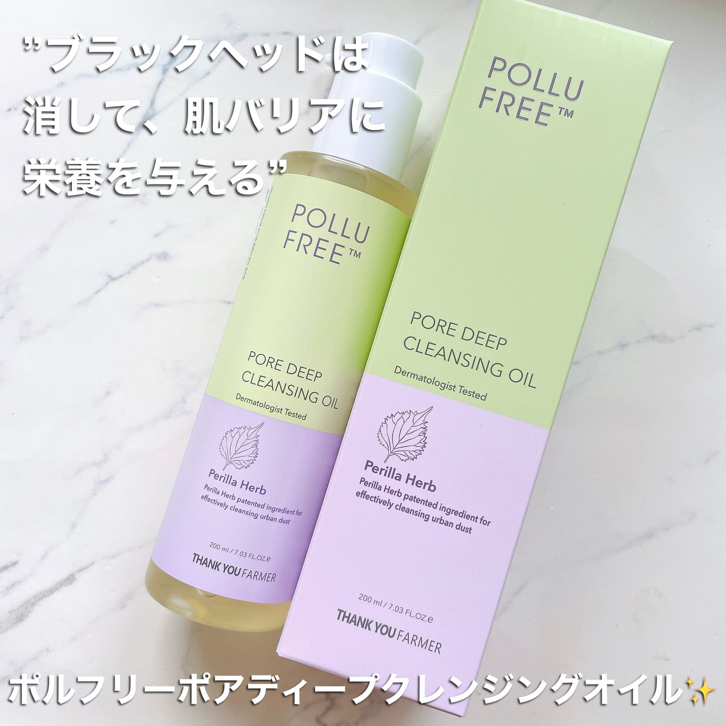 Pollufree TM ポアディープクレンジングオイル/THANK YOU FARMER/オイルクレンジングを使ったクチコミ(1枚目)