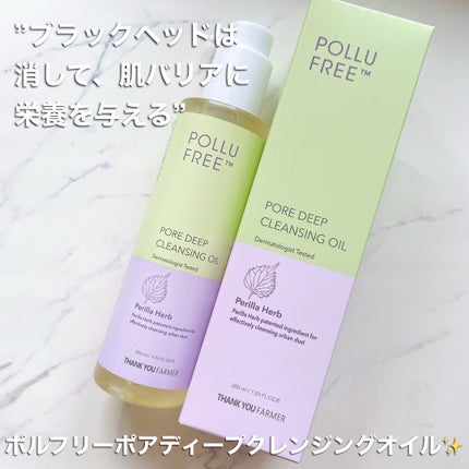 Pollufree TM ポアディープクレンジングオイル/THANK YOU FARMER/オイルクレンジングを使ったクチコミ(1枚目)