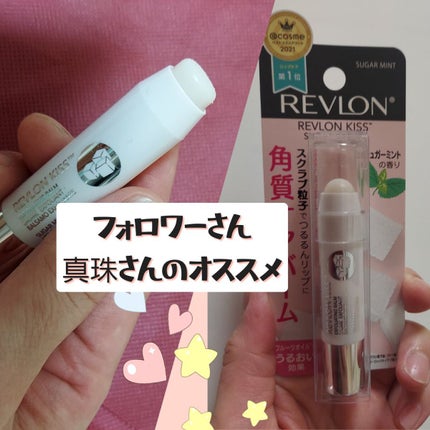 レブロン キス シュガー スクラブ/REVLON/リップスクラブを使ったクチコミ(1枚目)