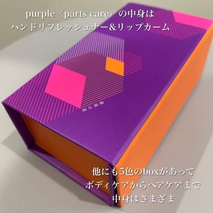 2022 holiday collection –purple "薔薇は星" 〈body care〉/john masters organics/スキンケアキットを使ったクチコミ(3枚目)