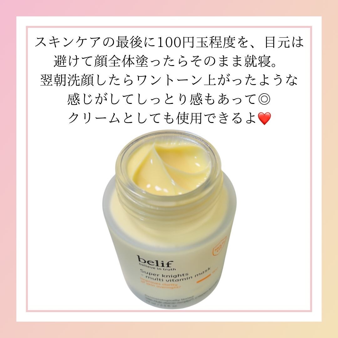 スーパーナイツ ビタミンマスク/belif/フェイスクリームを使ったクチコミ(3枚目)