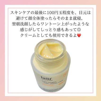 スーパーナイツ ビタミンマスク/belif/フェイスクリームを使ったクチコミ(3枚目)