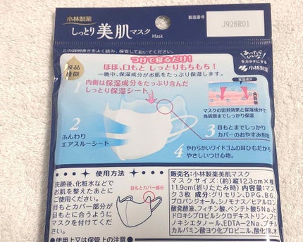 しっとり美肌マスク/小林製薬/マスクを使ったクチコミ(2枚目)