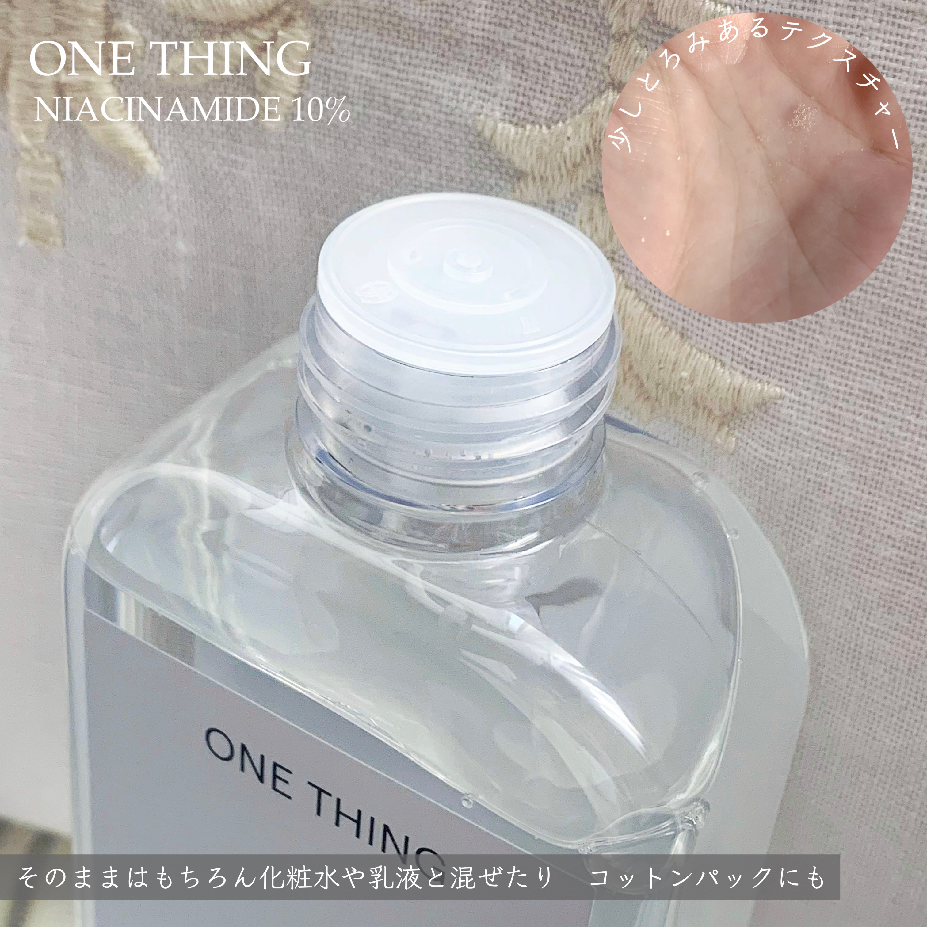 ナイアシンアミド化粧水/ONE THING/化粧水を使ったクチコミ（2枚目）