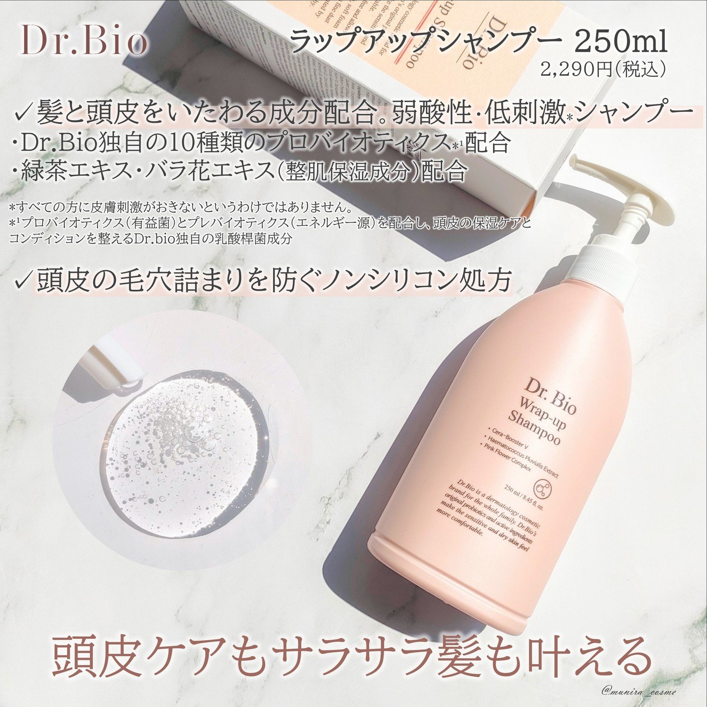 ラップアップシャンプー/トリートメント/Dr.Bio/市販シャンプーを使ったクチコミ（2枚目）