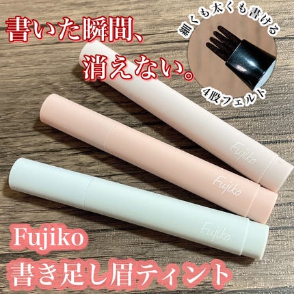 書き足し眉ティントSV /Fujiko/眉ティントを使ったクチコミ(1枚目)