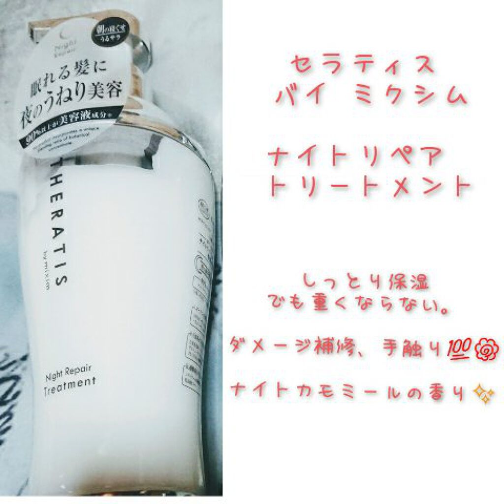 ナイトリペア シャンプー/ヘアトリートメント/THERATIS/シャンプー・コンディショナーを使ったクチコミ（3枚目）