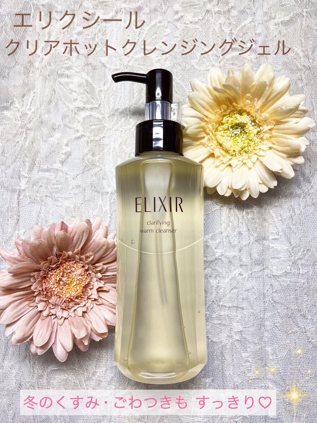 エリクシール アドバンスド クリアホットクレンジングジェル AD/エリクシール/クレンジングジェルを使ったクチコミ(2枚目)