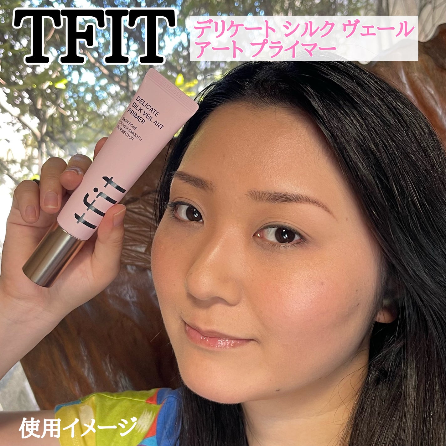 デリケートシルクベールアートプライマー/TFIT/化粧下地を使ったクチコミ(1枚目)