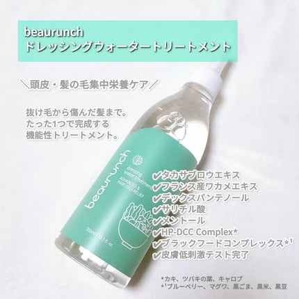 ドレッシングウォータートリートメント/ビューランチ/ヘアオイルを使ったクチコミ(2枚目)