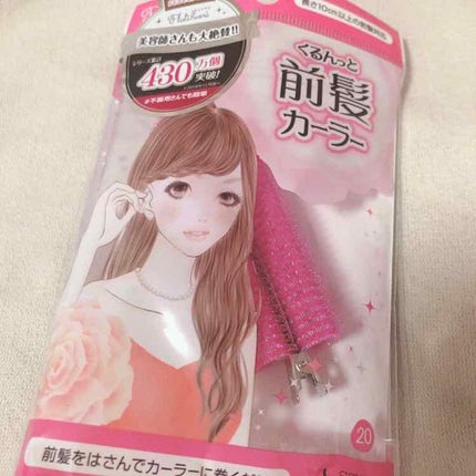 フルリフアリ くるんっと前髪カーラー/STYLE+NOBLE/ヘアケアグッズを使ったクチコミ(2枚目)