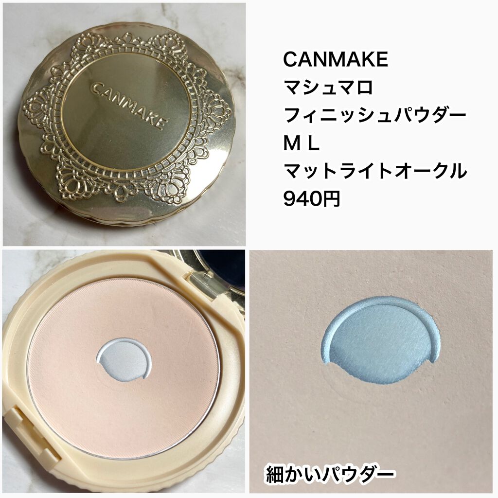 【旧品】マシュマロフィニッシュパウダー/キャンメイク/プレストパウダーを使ったクチコミ（2枚目）