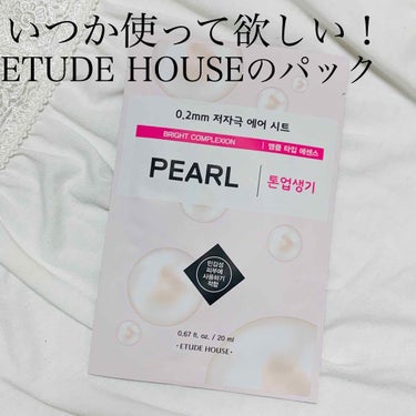 お久しぶりです～！

色々入学準備とか物件探しで忙しくて…😂


今回紹介するのが、ETUDE HOUSEのパック！！

5枚入り(個包装)で、400円ちょっと？？だった気がする🤭
安いね〜💕


メデ