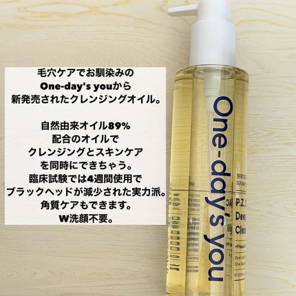 ワンデイズユー ディープクレンジグオイル/One-day's you/オイルクレンジングを使ったクチコミ(2枚目)