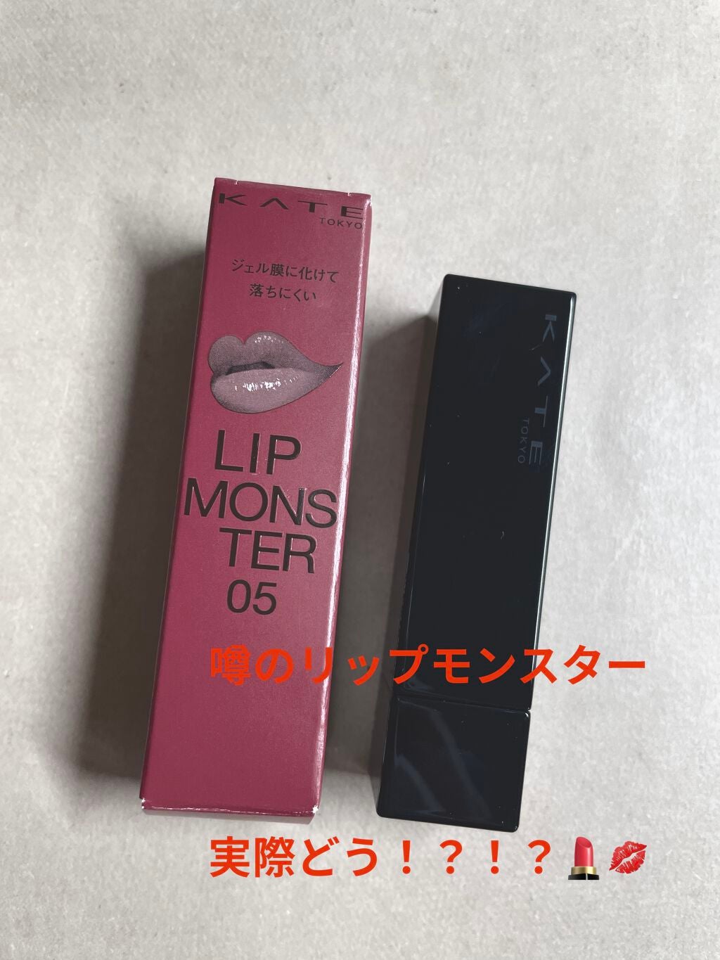 ケイト リップモンスター/KATE/口紅を使ったクチコミ(1枚目)