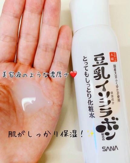 とってもしっとり化粧水 NC/なめらか本舗/化粧水を使ったクチコミ(2枚目)