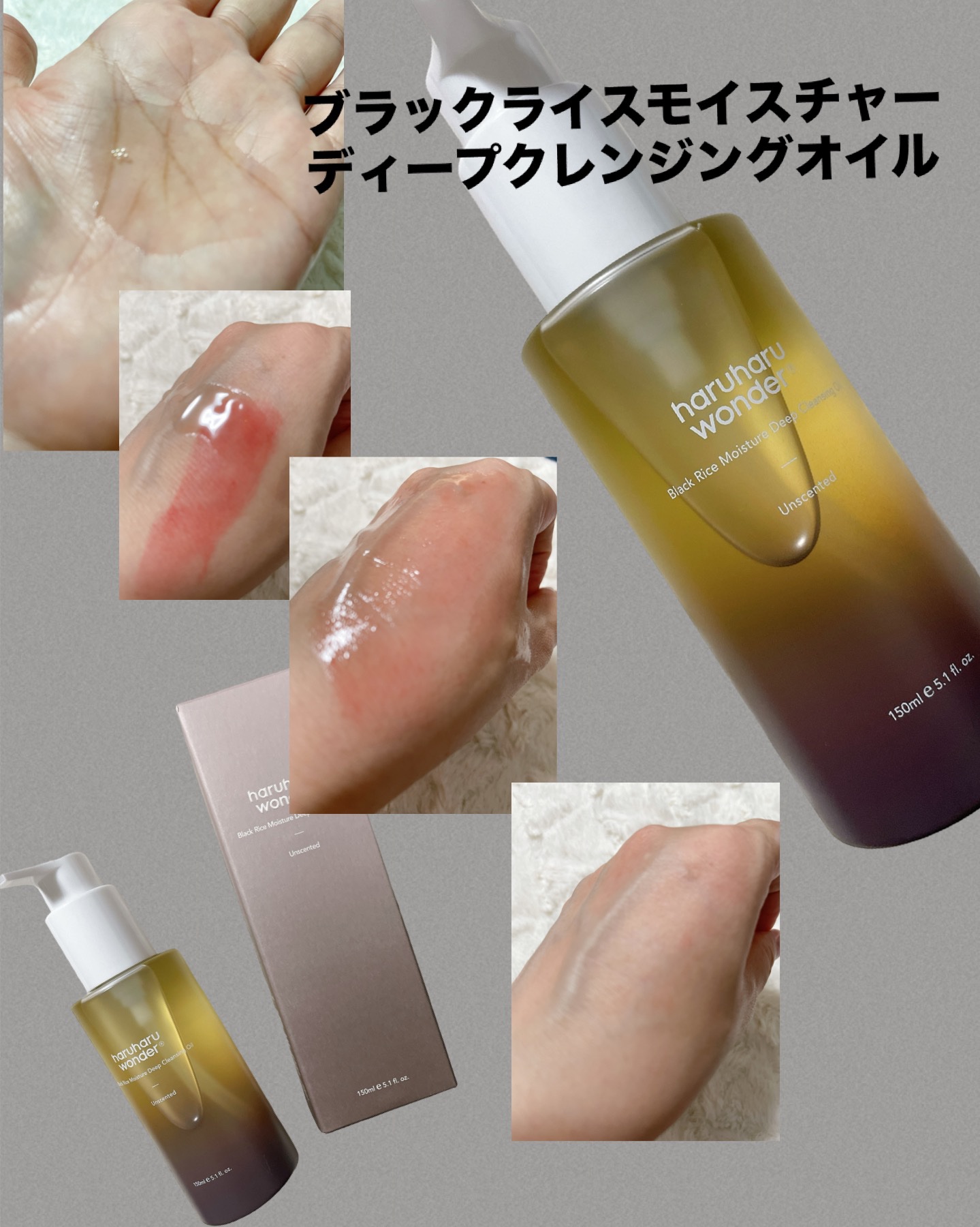 ブラックライス　モイスチャー　ディープクレンジングオイル/haruharu wonder/オイルクレンジングを使ったクチコミ（3枚目）