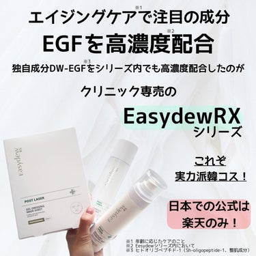 ポストレーザーエッセンストナー/Easydew/化粧水を使ったクチコミ（2枚目）
