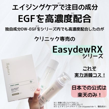 POST LASER モイスチャーエッセンシャルミスト/Easydew/ミスト状化粧水を使ったクチコミ(2枚目)