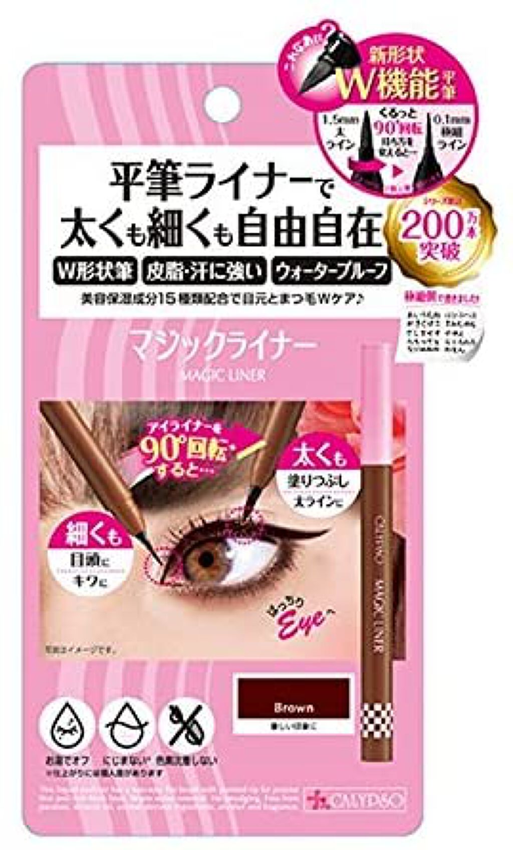 マジックライナー ブラウン