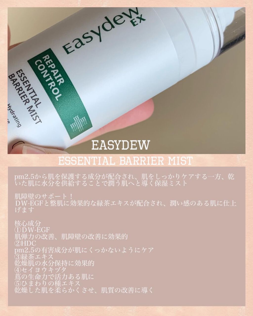 Easydew EX リペアコントロール モイスチャーエッセンシャルミスト/Easydew/ミスト状化粧水を使ったクチコミ(2枚目)
