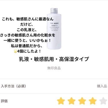 化粧水・敏感肌用・高保湿タイプ/無印良品/化粧水を使ったクチコミ（4枚目）