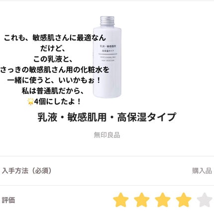 化粧水・敏感肌用・高保湿タイプ/無印良品/化粧水を使ったクチコミ(4枚目)