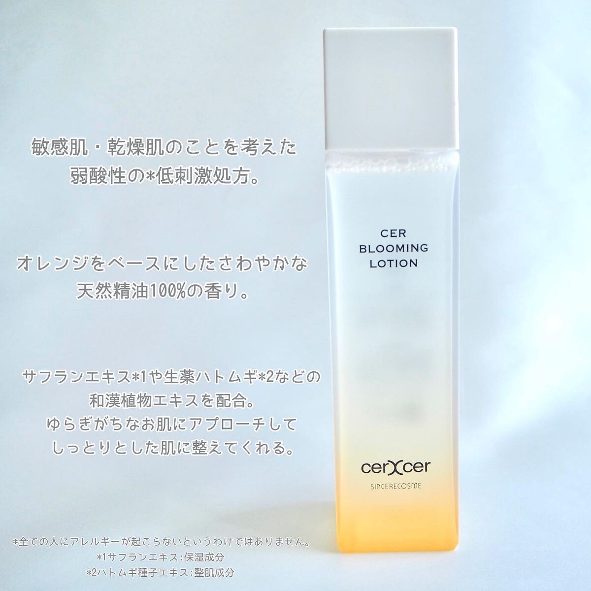  ブルーミングローション/cerXcer/化粧水を使ったクチコミ（2枚目）