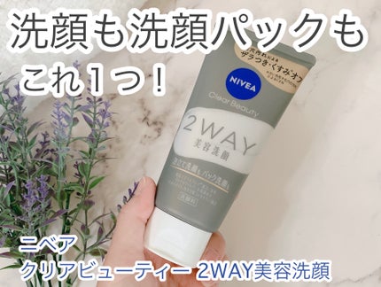 ニベア2WAY美容洗顔/ニベア/洗顔フォームを使ったクチコミ(1枚目)