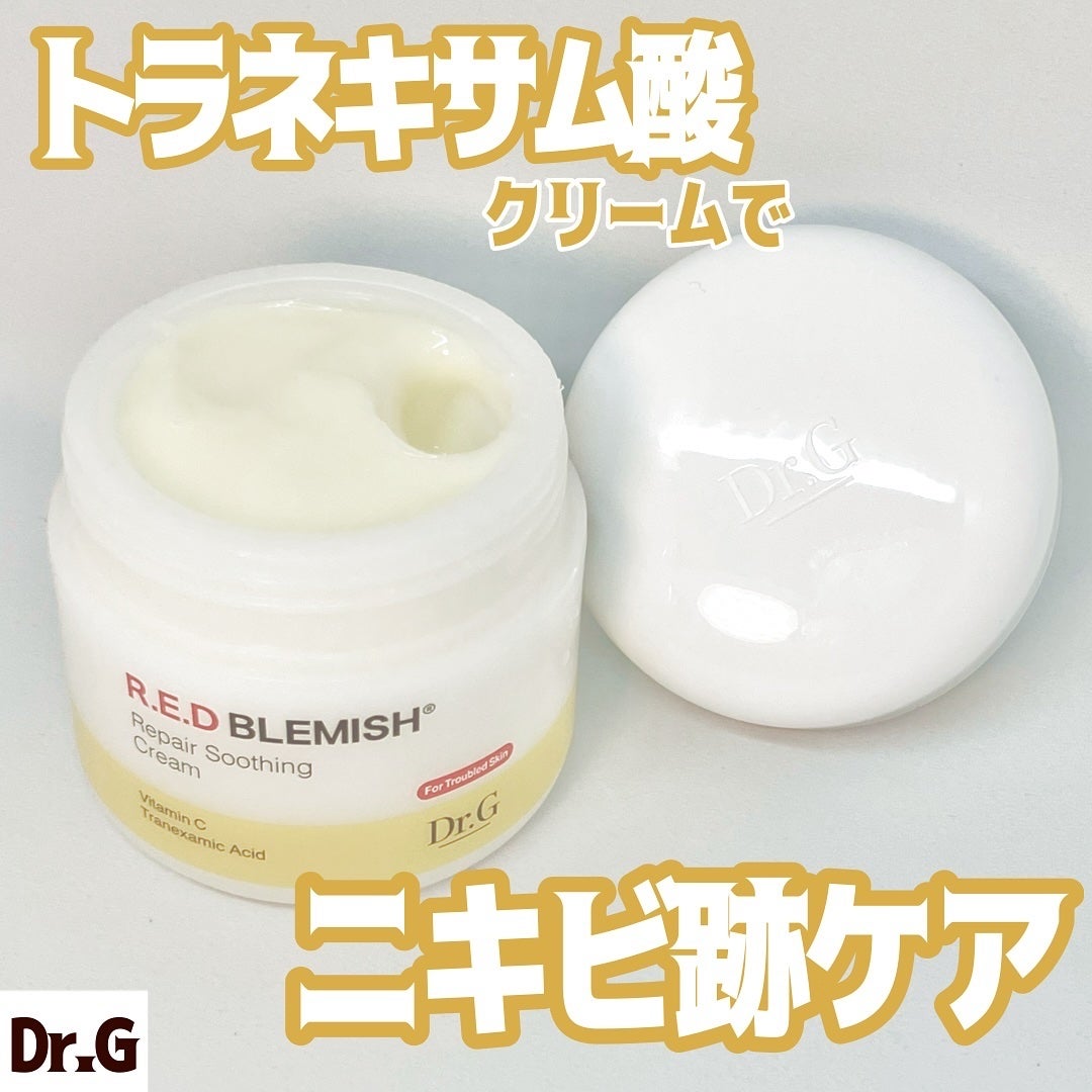 レッドブレミッシュ リペアスージングクリーム/Dr.G/フェイスクリームを使ったクチコミ(1枚目)