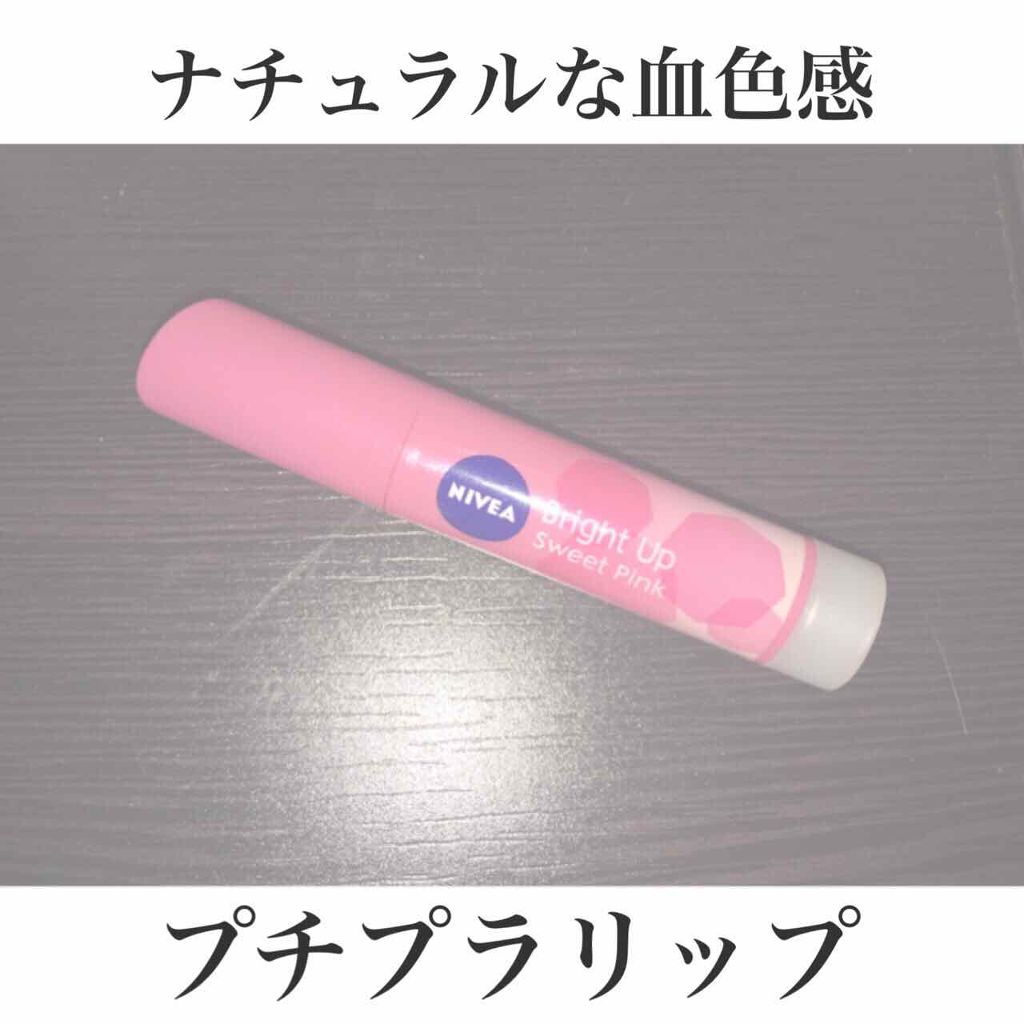 モイストピュアカラーリップ/ニベア/リップクリームを使ったクチコミ（1枚目）