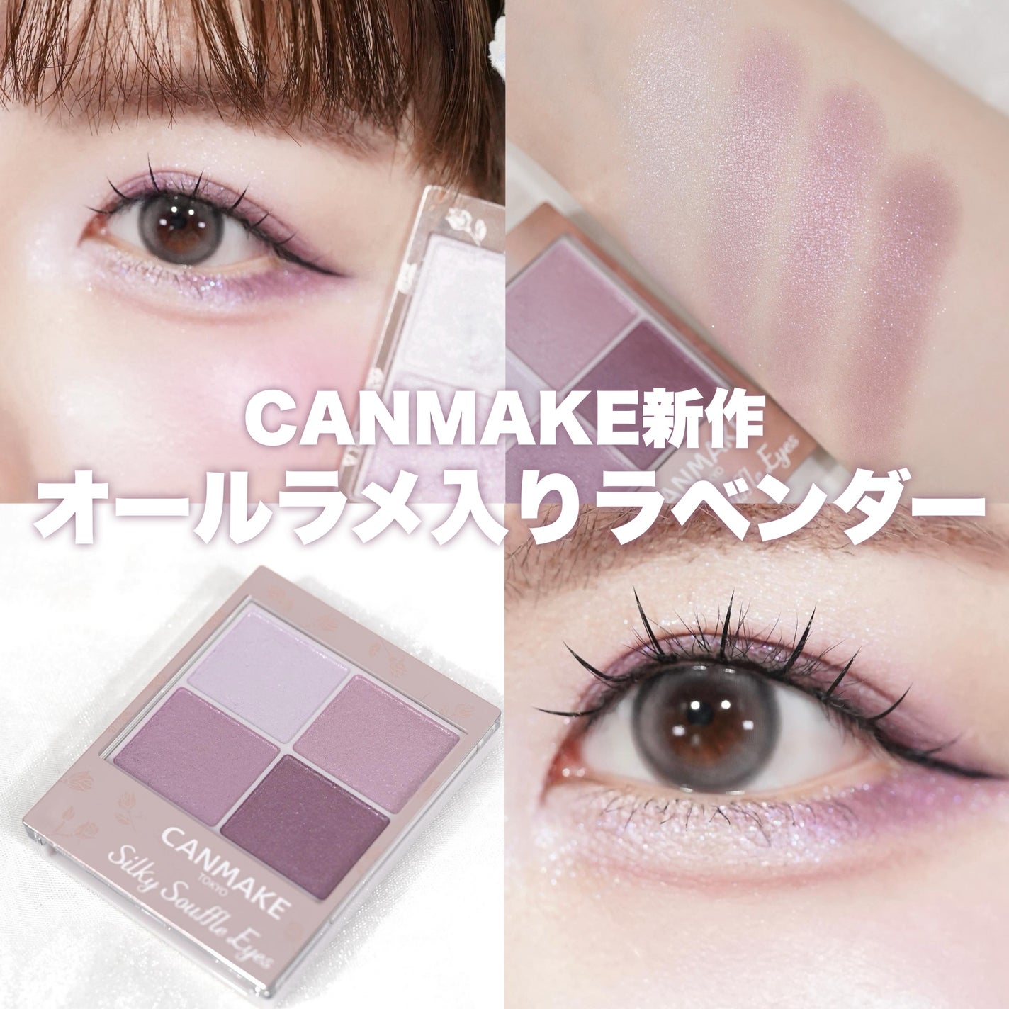 シルキースフレアイズ/キャンメイク/アイシャドウパレットを使ったクチコミ(1枚目)