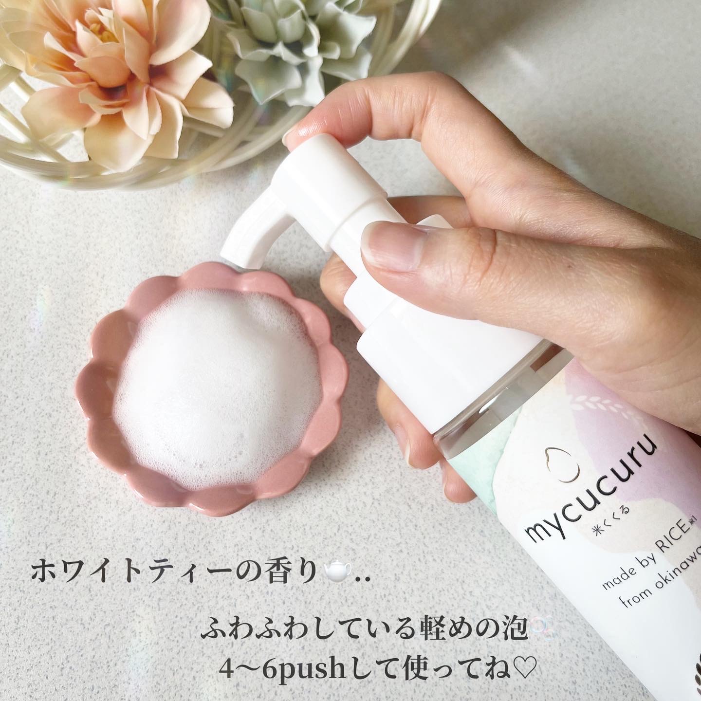 お米の恵み 泡洗顔（さっぱりタイプ）/mycucuru(米くくる)/泡洗顔を使ったクチコミ（2枚目）