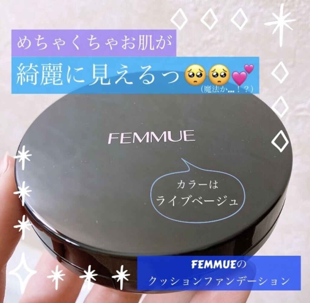 エバーグロウクッション SPF25 PA++/FEMMUE/クッションファンデーションを使ったクチコミ（1枚目）