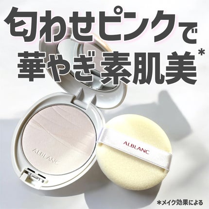 クラリティブラン サーフェイサー/ALBLANC/化粧下地を使ったクチコミ(1枚目)