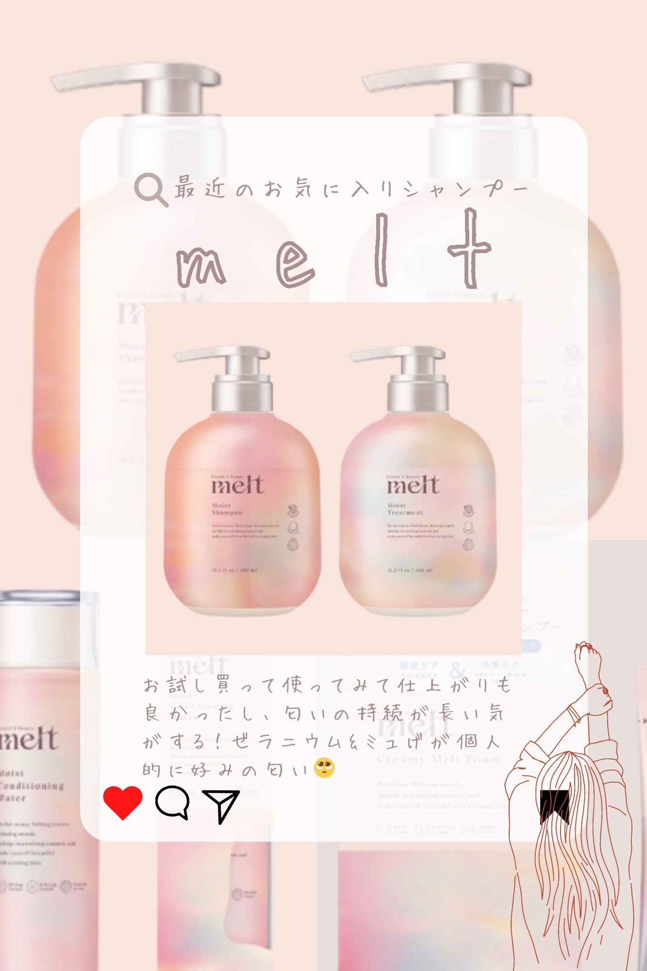 メルト モイストシャンプー／トリートメント/melt/市販シャンプーを使ったクチコミ（1枚目）