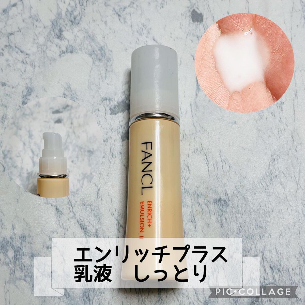 エンリッチプラス 化粧液Ⅱ しっとり <医薬部外品>/ファンケル/化粧水を使ったクチコミ(3枚目)