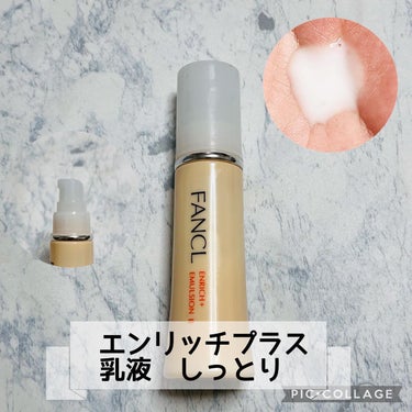 エンリッチプラス 化粧液Ⅱ しっとり ＜医薬部外品＞/ファンケル/化粧水を使ったクチコミ（3枚目）