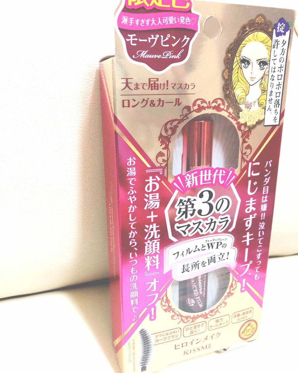 ロング&カールマスカラ アドバンストフィルム/ヒロインメイク/マスカラを使ったクチコミ(1枚目)